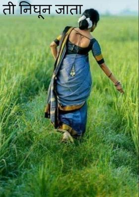 ती निघून जाता