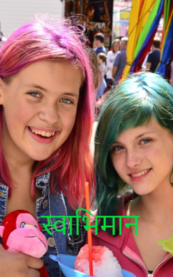 स्वाभिमान