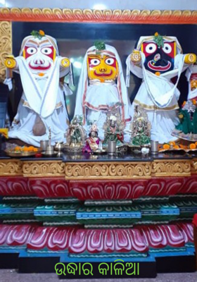 ଉଦ୍ଧାର କାଳିଆ