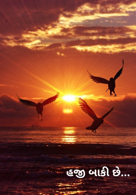 હજી બાકી છે