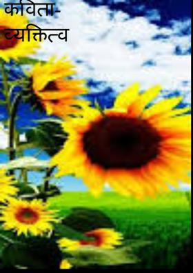 व्यक्तित्व