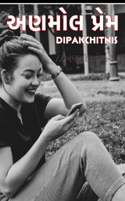 અણમોલ પ્રેમ-3