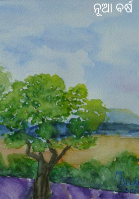 ନୂଆ ବର୍ଷ