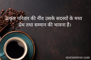 उत्कृष्ट परिवार...