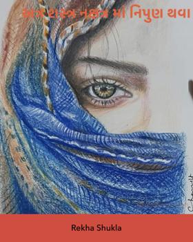 અત્ર શસ્ત્ર નક્ષત્રમાં નિપુણ થવા