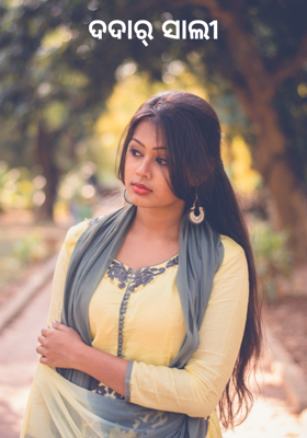 ଦଦାର୍ ସାଲୀ