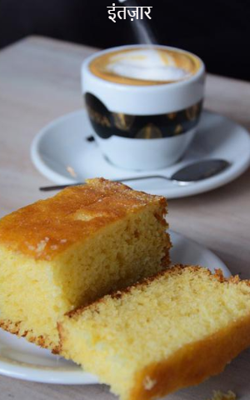 इंतज़ार