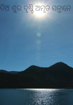 ଦିଅ ଶୁଭ ଦୃଷ୍ଟି ଅମୃତ ସନ୍ତାନେ