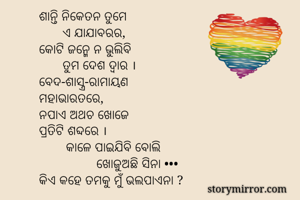 ଶାନ୍ତି ନିକେତନ...