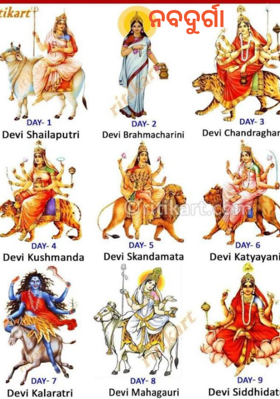 ନବଦୁର୍ଗା