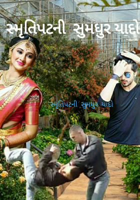 સ્મૃતિપટની સુમધુર યાદો