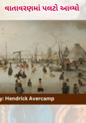 વાતાવરણમાં પલટો આવ્યો