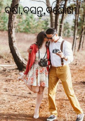 ବର୍ଷା,ବସନ୍ତ,ବୈଶାଖ