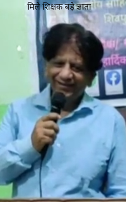 मिले शिक्षक बड़े ज्ञाता