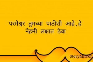 परमेश्वर तुमच्या...