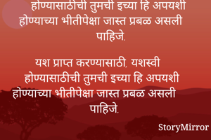 यश प्राप्त...