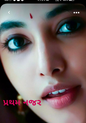 પ્રથમ નજર