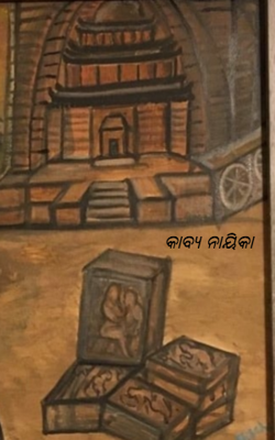 କାବ୍ୟ ନାୟିକା