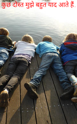 कुछ दोस्त मुझे बहुत याद आते हैं..