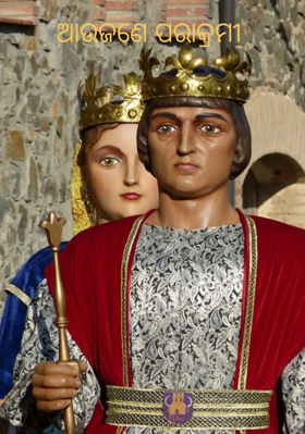 ଆଉ ଜଣେ ପରାକ୍ରମୀ