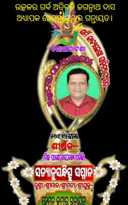 ଉତ୍କଳର ଗର୍ବ ଅତିବଡି ଜଗନ୍ନାଥ ଦାସ  ଅଧ୍ୟାପକ ହେମନ୍ତ କୁମାର ଗନ୍ତାୟତ।