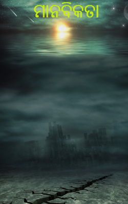 ମାନବିକତା