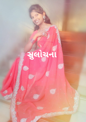 સુલોચના