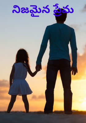 నిజమైన ప్రేమ