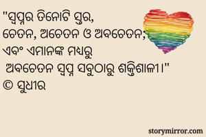 "ସ୍ବପ୍ନର ତିନୋଟି...