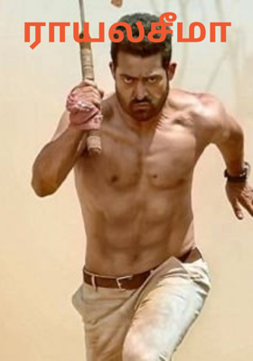 ராயலசீமா