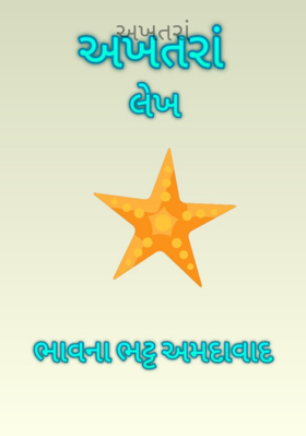 અખતરાં