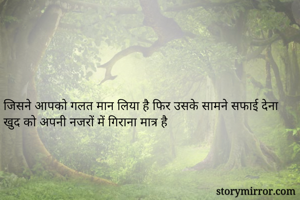 जिसने आपको गलत...