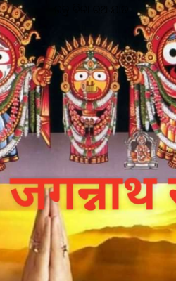 ଭକ୍ତ ବିନା ରଥ ଯାତ