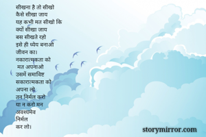 सीखना है तो...