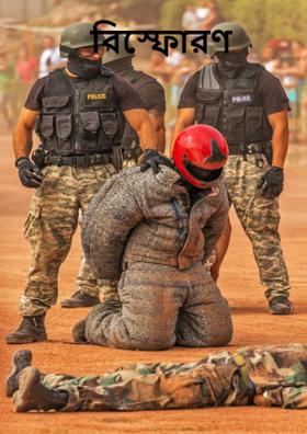 বিস্ফোরণ