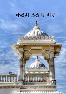 कदम उठाए गए