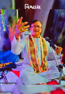 વિશ્વાસ