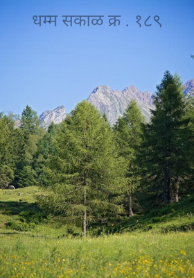 धम्म सकाळ