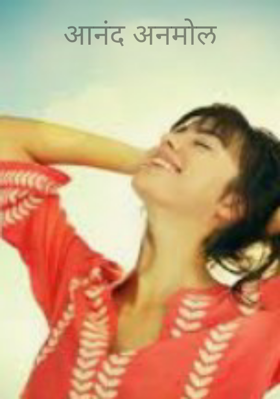 आनंद अनमोल
