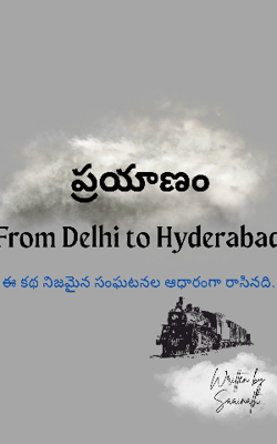 ప్రయాణం
