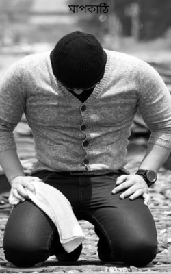 মাপকাঠি