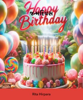 જન્મદિવસ