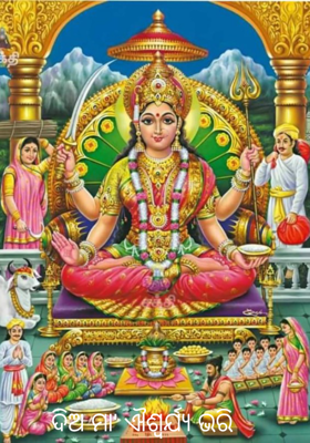 ଦିଅ ମା' ଐଶ୍ଵର୍ଯ୍ୟ ଭରି