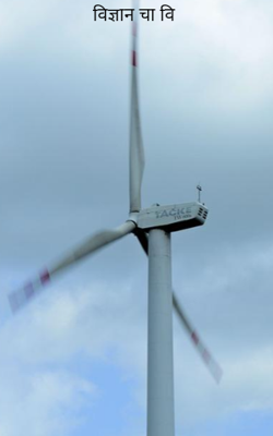 विज्ञान चा वि