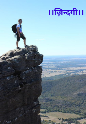 ।।ज़िन्दगी।।