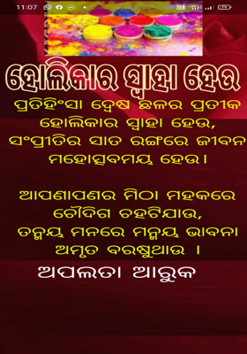 ହୋଲିକାର ସ୍ୱାହା ହେଉ