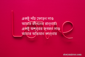 একটু পাঁচ ফোড়ন...