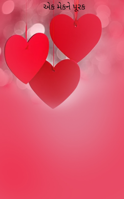 એક મેકને પૂરક