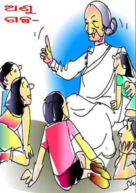 ଅଣୁ ଗଳ୍ପ- କାହାଣୀ