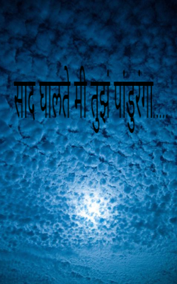 साद घालते मी तुझं पांडुरंगा.....